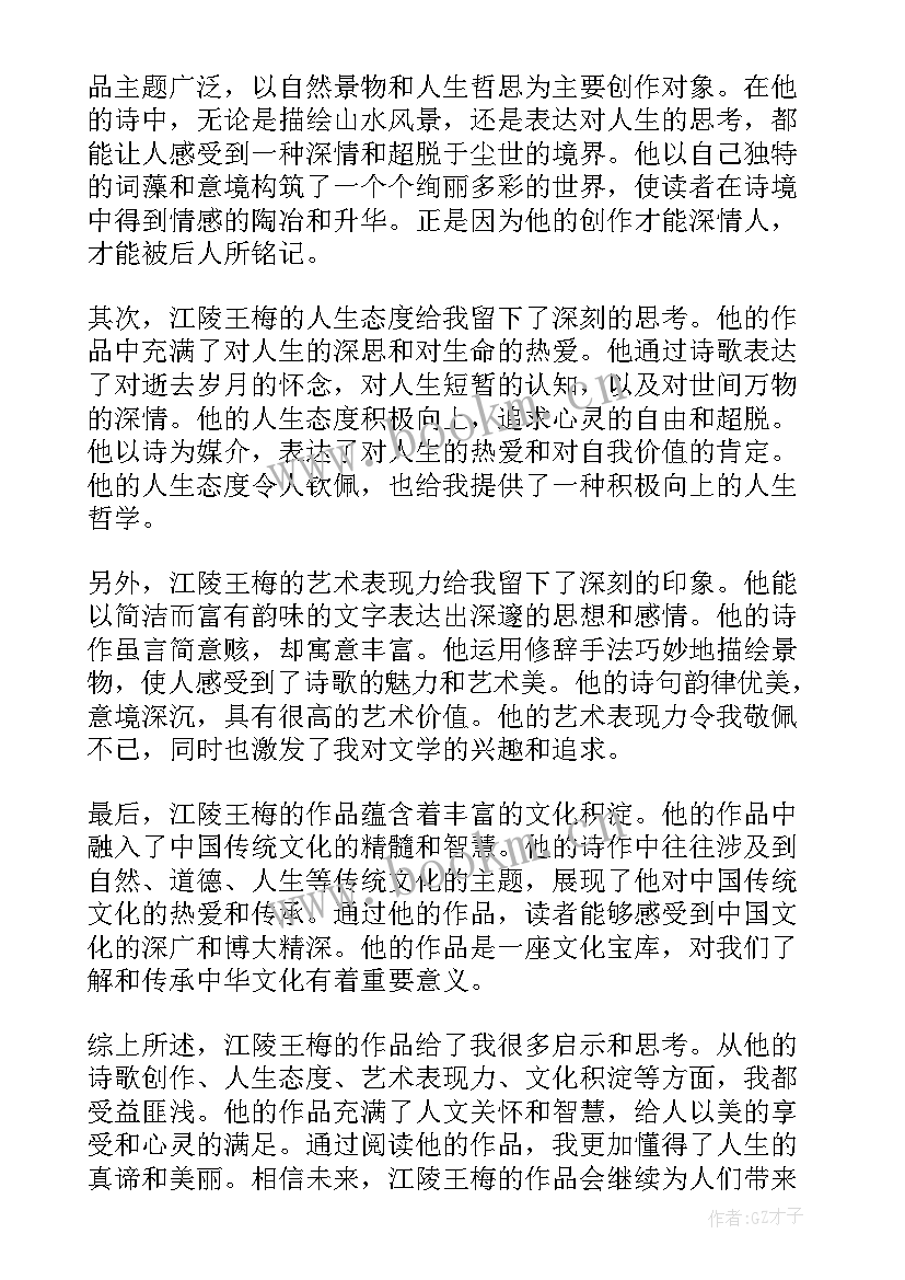 及蒙入据江陵翻译 江陵王梅心得体会(实用5篇)