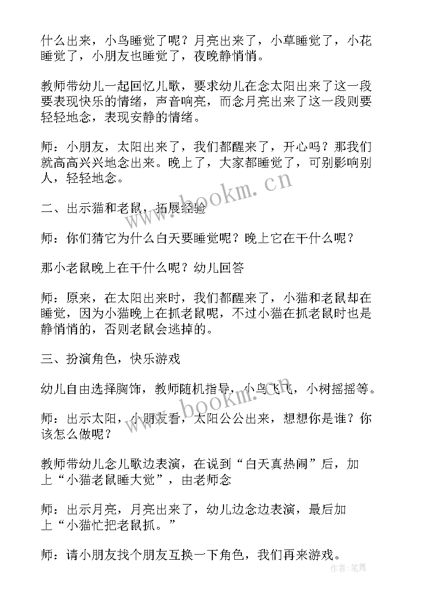 最新小班太阳和月亮语言教案教学背景(优秀8篇)