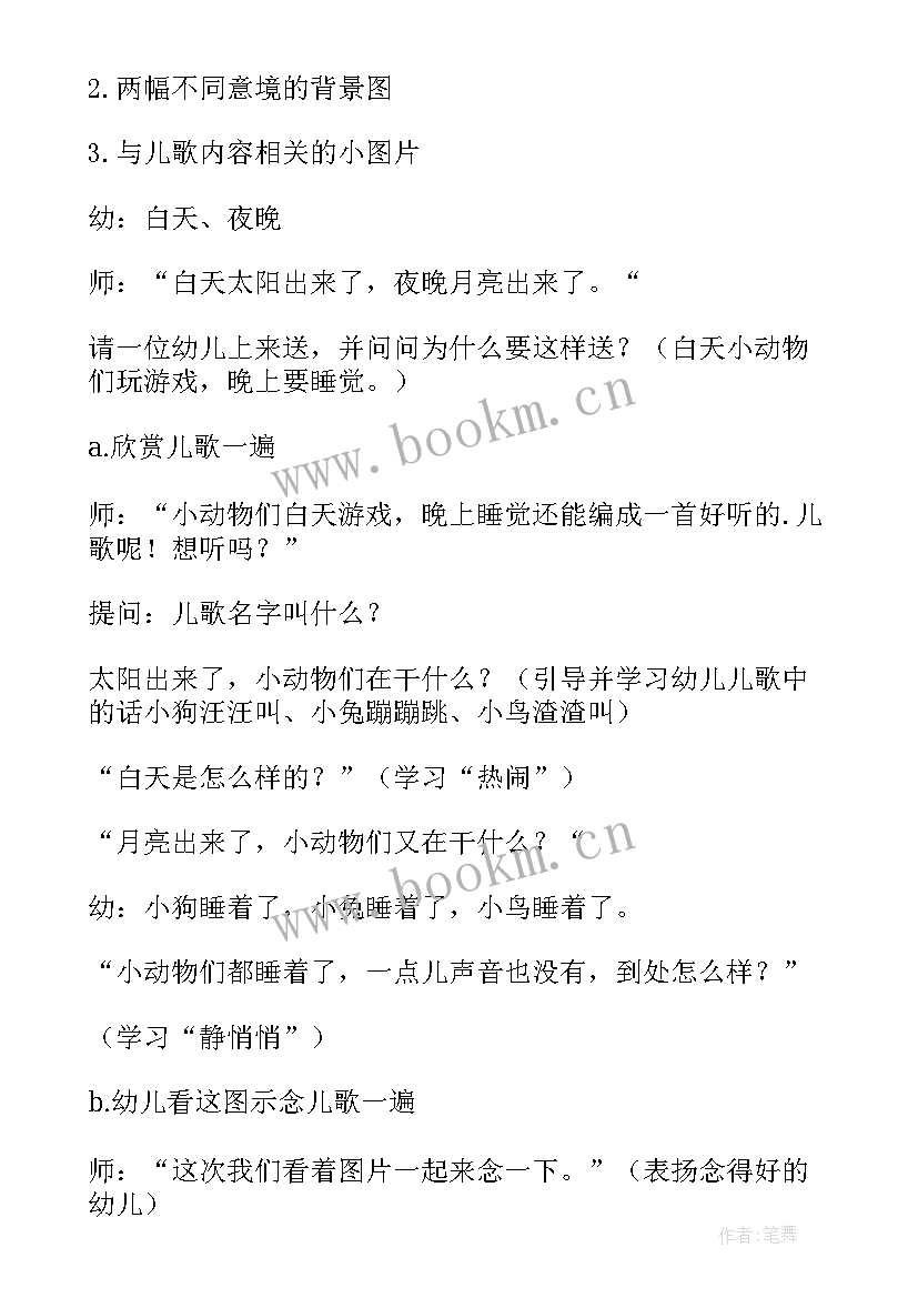 最新小班太阳和月亮语言教案教学背景(优秀8篇)