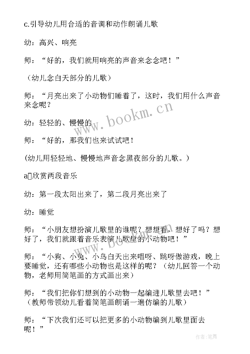 最新小班太阳和月亮语言教案教学背景(优秀8篇)