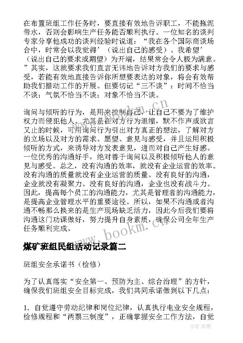 2023年煤矿班组民组活动记录 煤矿班组长心得体会(实用10篇)