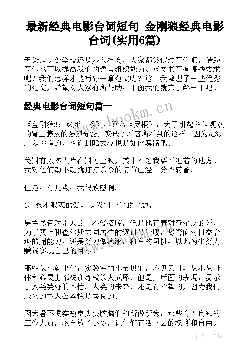 最新经典电影台词短句 金刚狼经典电影台词(实用6篇)