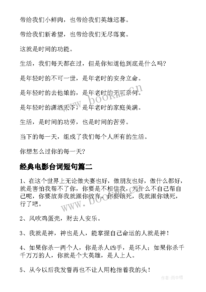 最新经典电影台词短句 金刚狼经典电影台词(实用6篇)