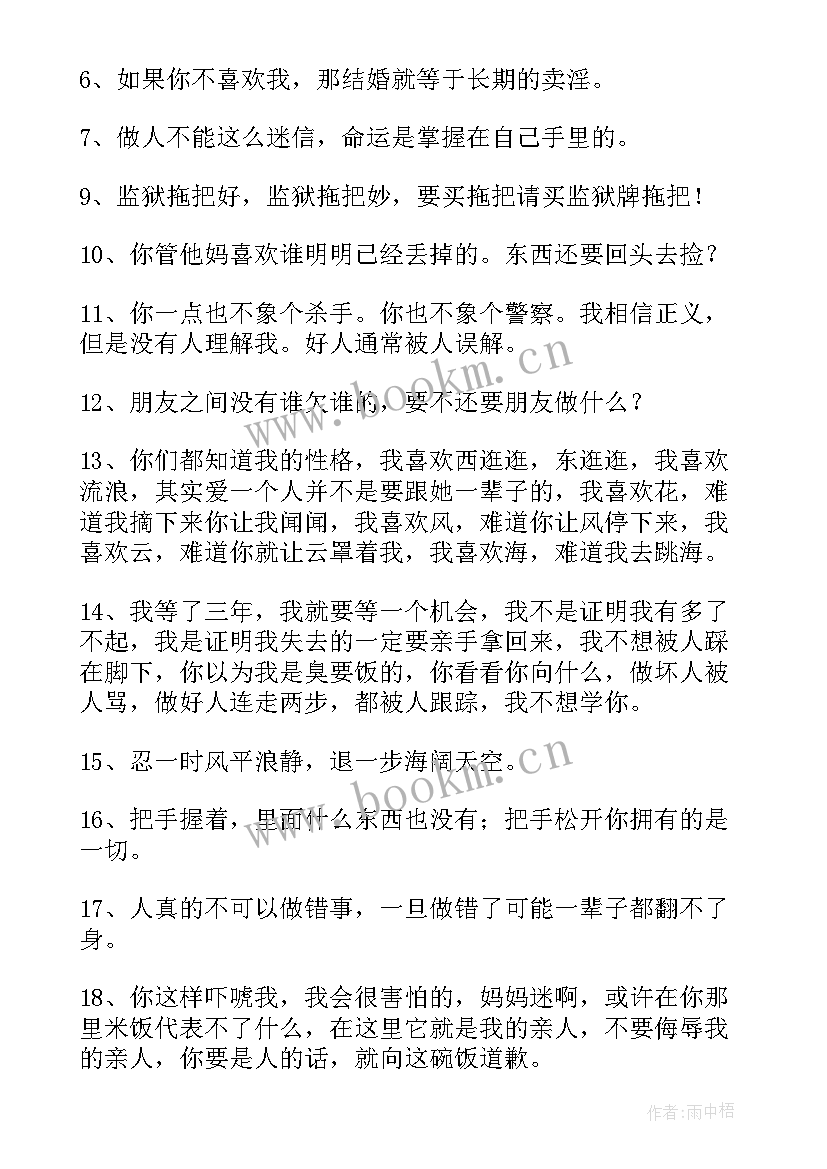 最新经典电影台词短句 金刚狼经典电影台词(实用6篇)