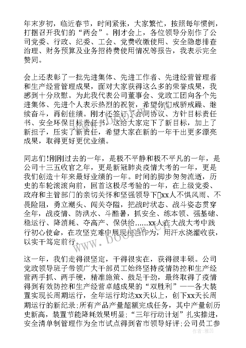 2023年职代会党委书记讲话(模板5篇)