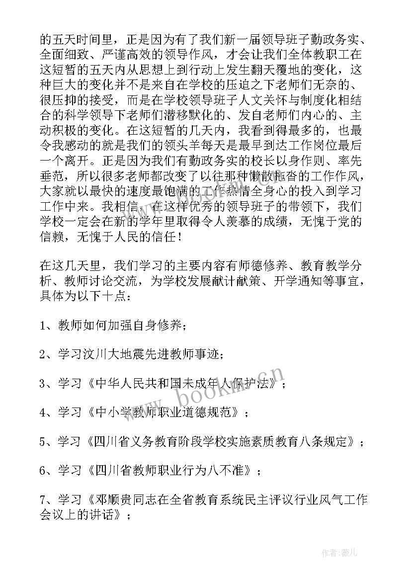 暑期集中政治培训心得(模板5篇)