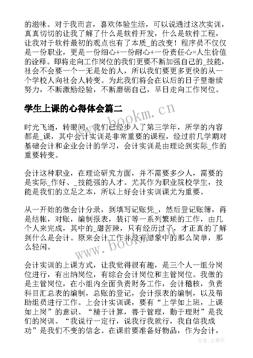 2023年学生上课的心得体会 大学生实训课的心得体会(优秀7篇)