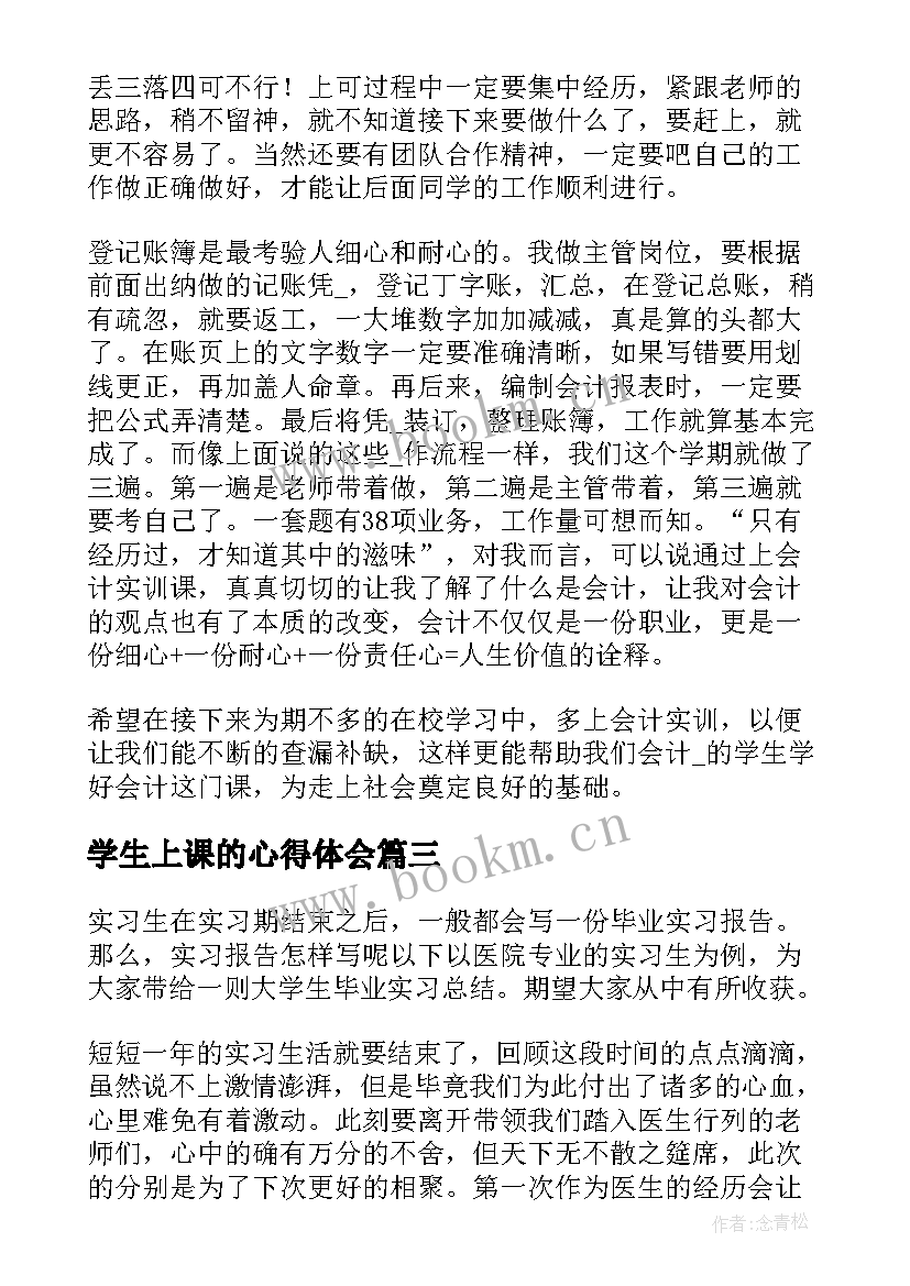 2023年学生上课的心得体会 大学生实训课的心得体会(优秀7篇)