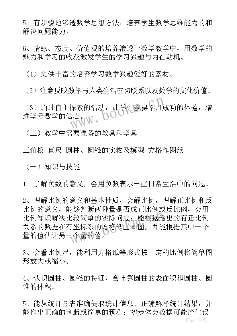 2023年翼教版六年级数学教学计划(模板6篇)