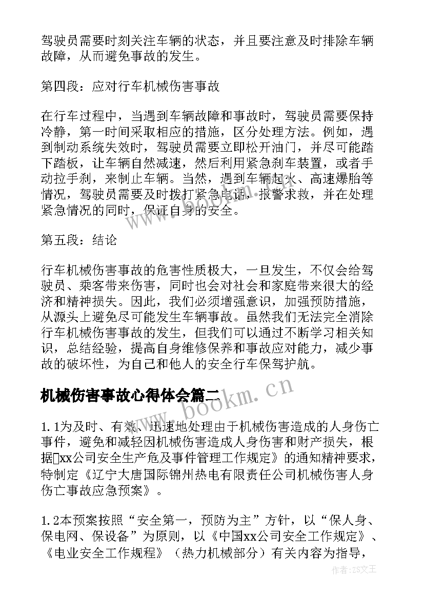 机械伤害事故心得体会 行车机械伤害事故心得体会(通用5篇)