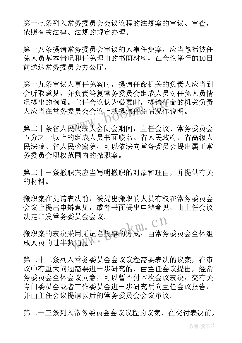 2023年党代表选举支部委员会会议记录(精选6篇)