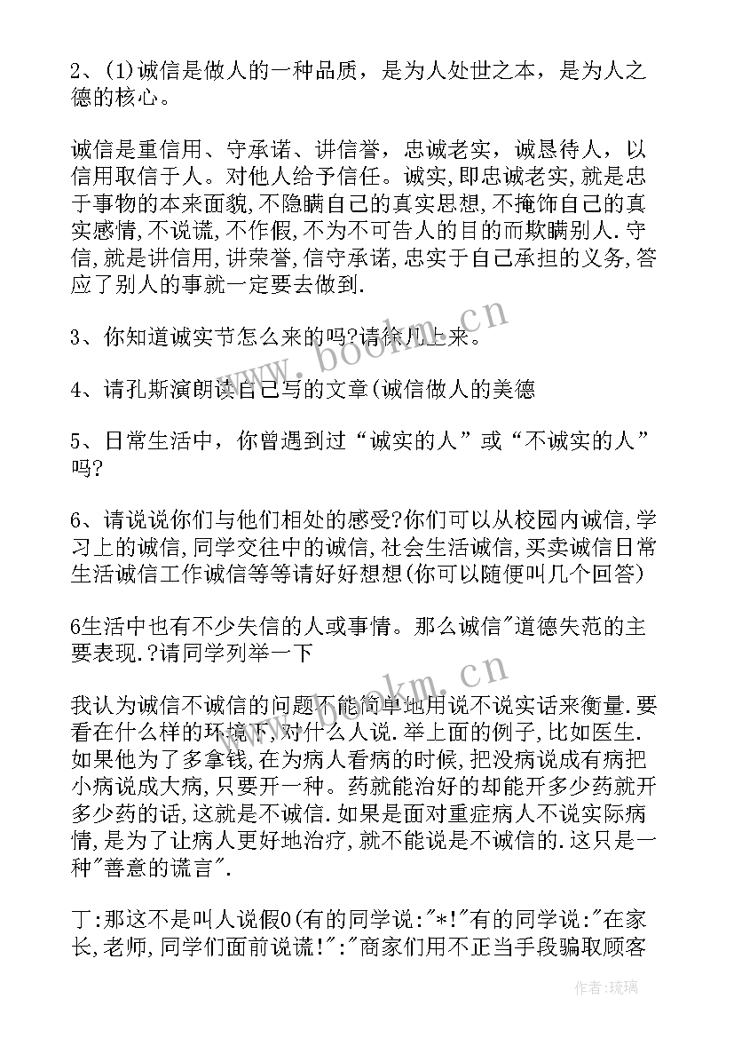 2023年诚信活动开场白结束语 诚信演讲活动主持词(模板5篇)