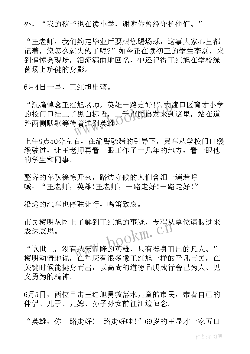 最新时代楷模事迹报告(汇总5篇)