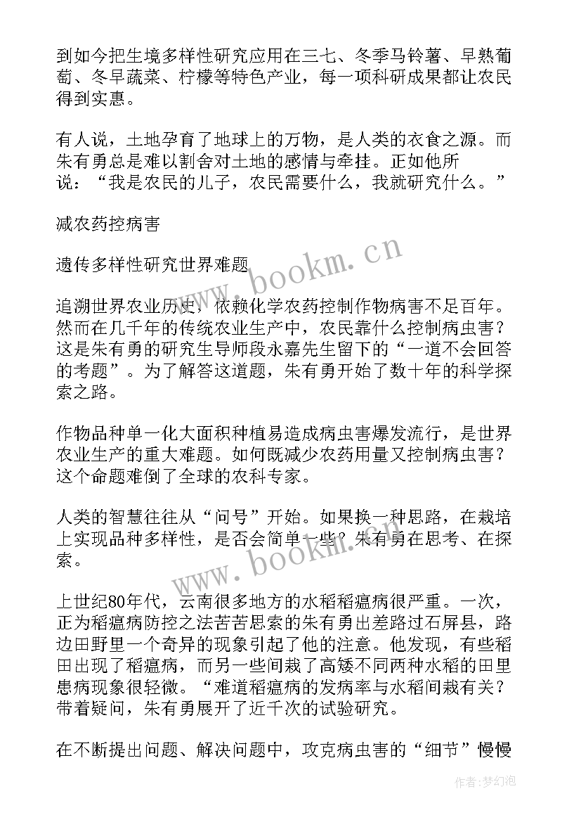 最新时代楷模事迹报告(汇总5篇)