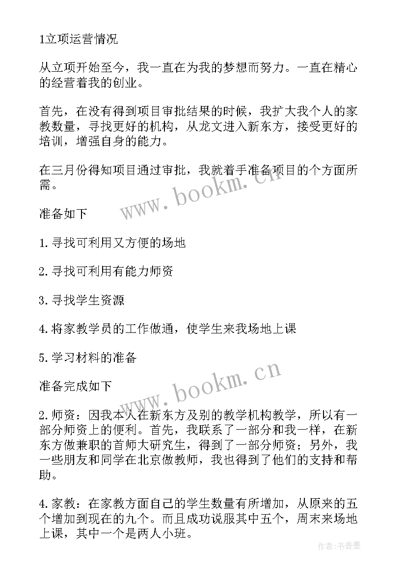 项目实践报告总结万能 项目个人实践总结报告(模板5篇)