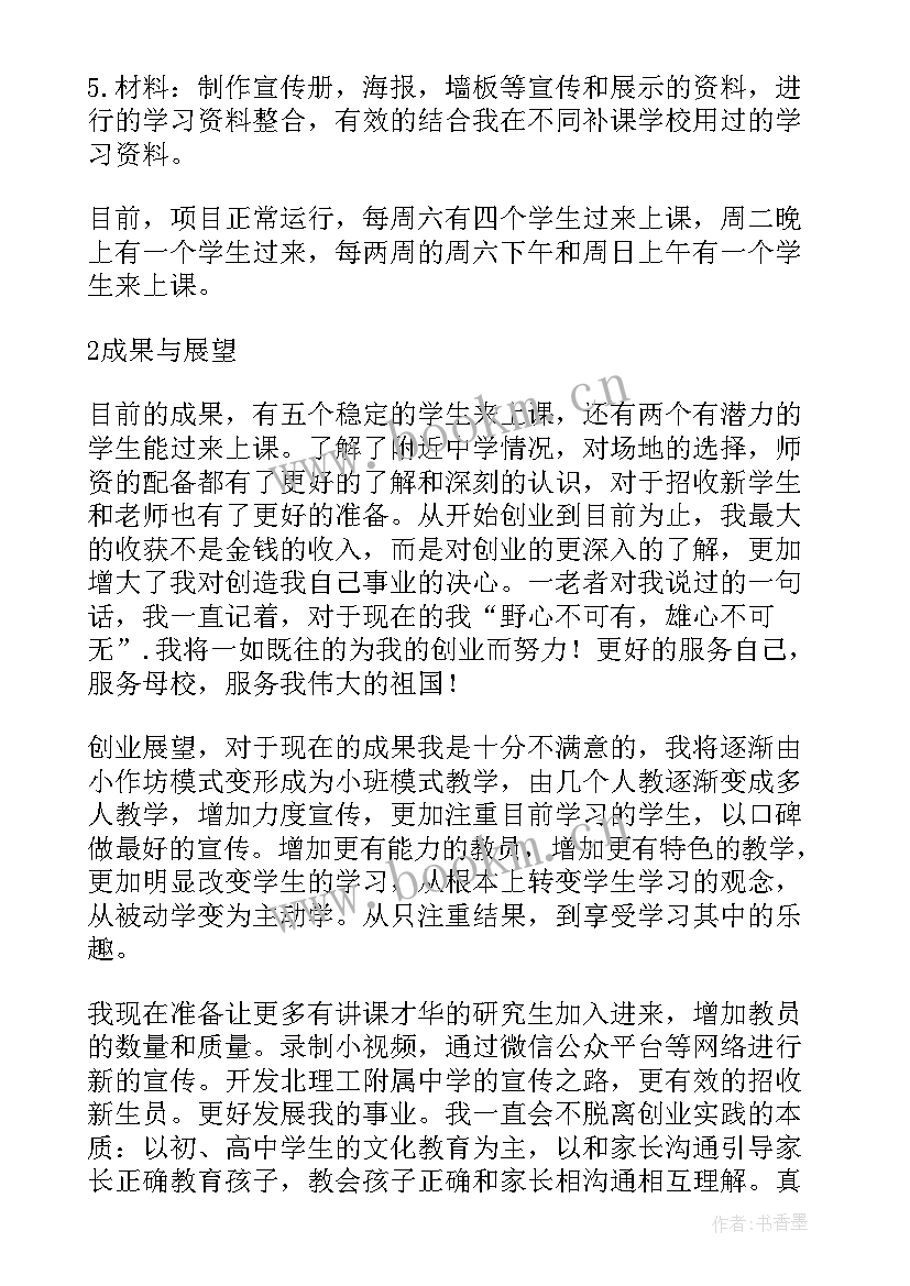 项目实践报告总结万能 项目个人实践总结报告(模板5篇)