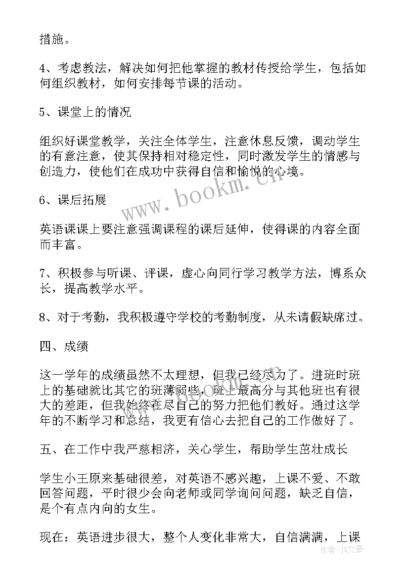 初二英语教师教学工作计划 英语教师教学工作总结初二(优秀5篇)