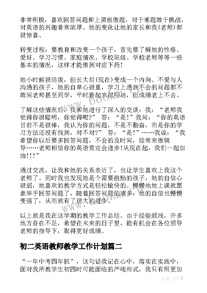 初二英语教师教学工作计划 英语教师教学工作总结初二(优秀5篇)