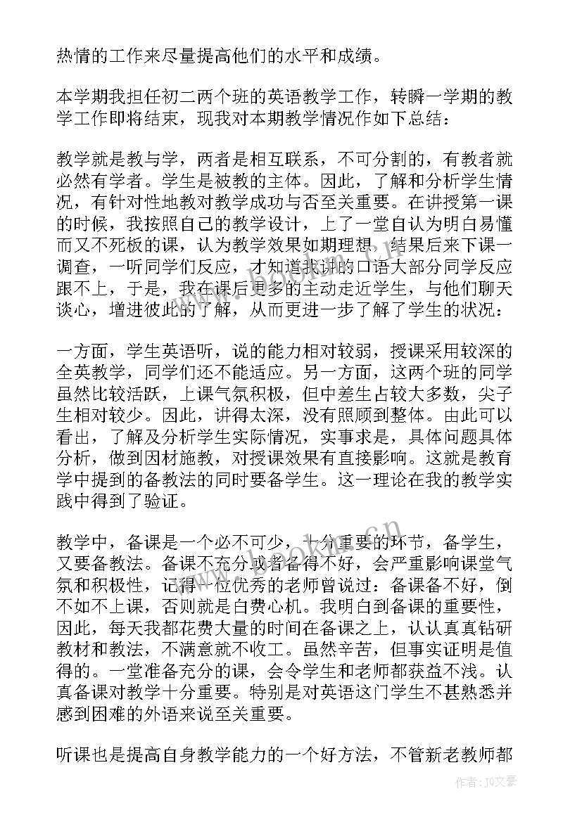 初二英语教师教学工作计划 英语教师教学工作总结初二(优秀5篇)