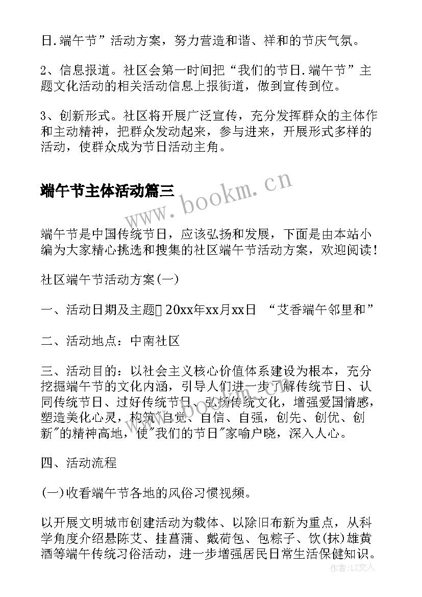 2023年端午节主体活动 端午节活动通知端午节活动策划通知(精选9篇)