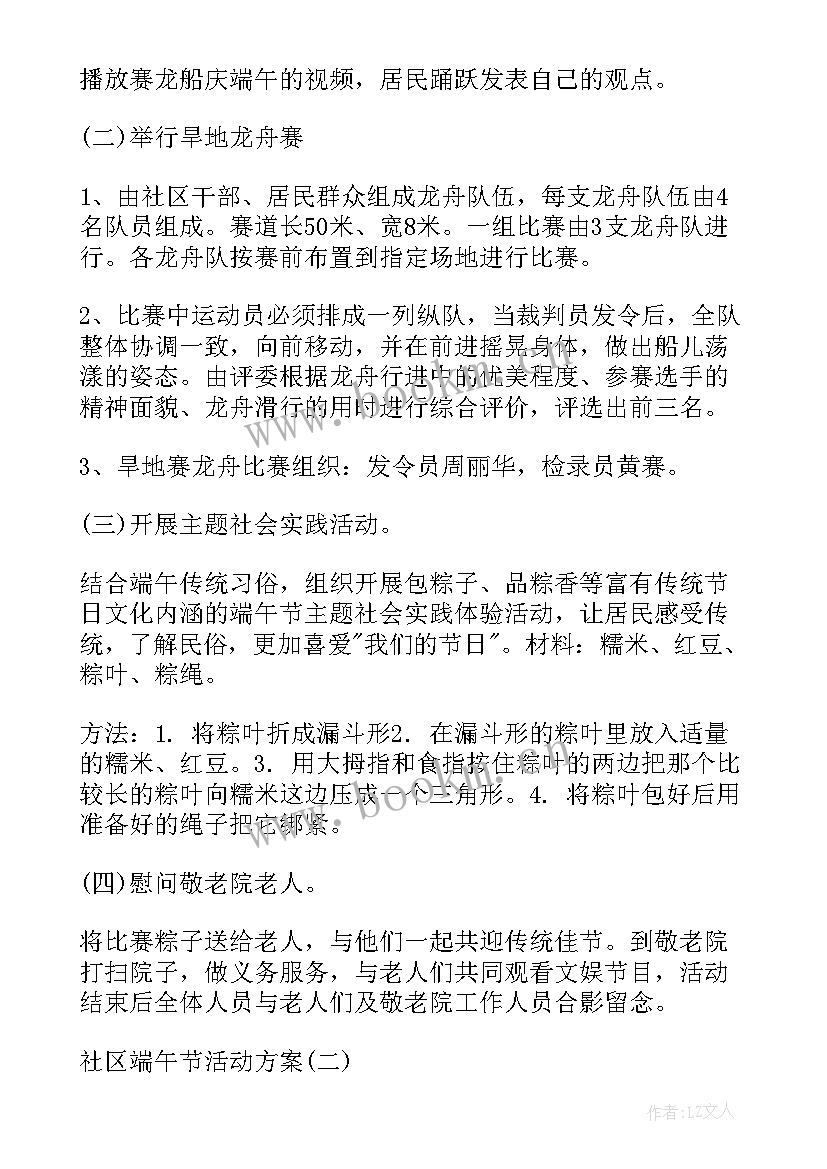 2023年端午节主体活动 端午节活动通知端午节活动策划通知(精选9篇)