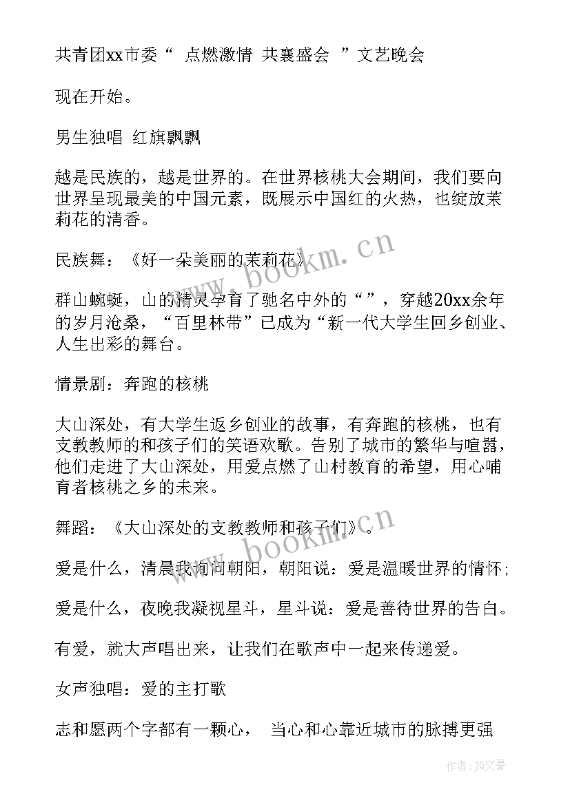 2023年五四青年节晚会主持人稿串词(通用5篇)