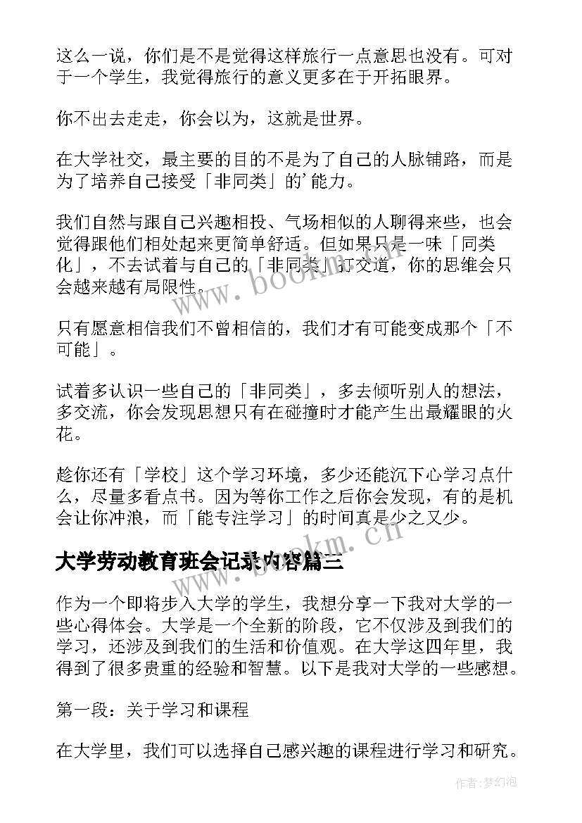 2023年大学劳动教育班会记录内容 大学生大学习总结(精选8篇)