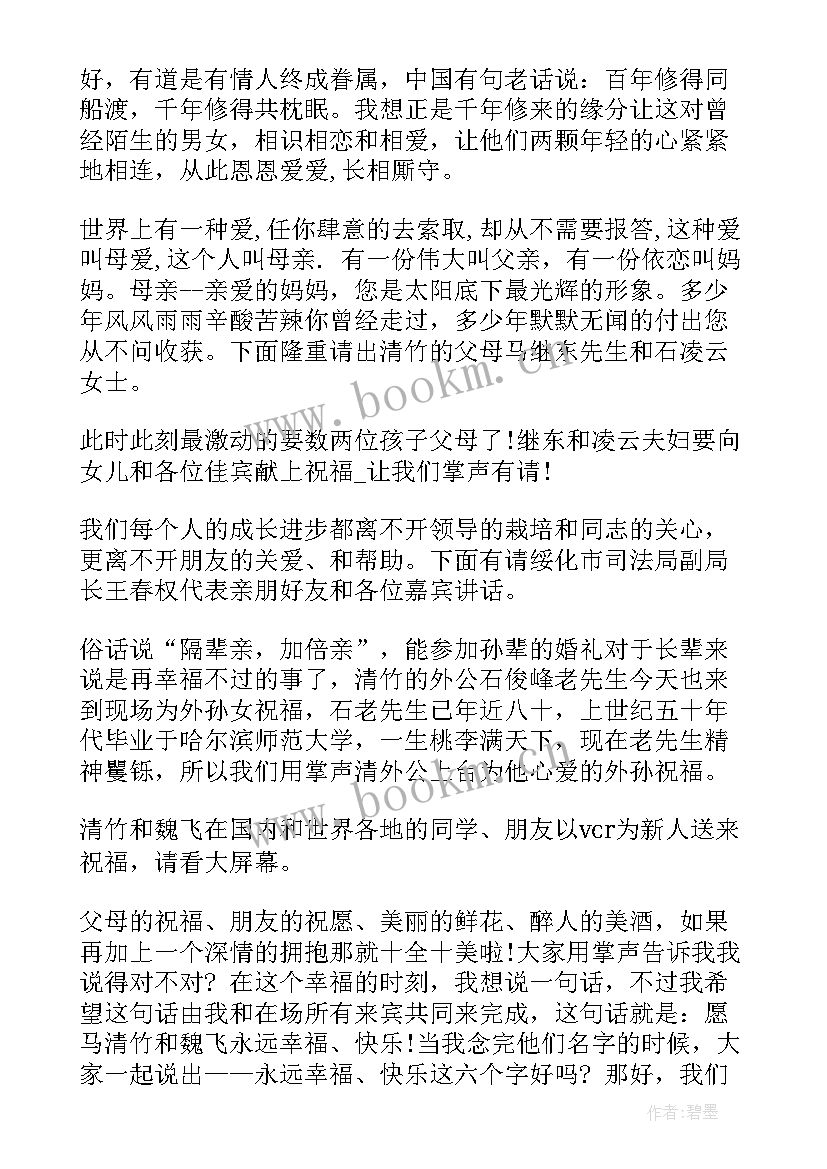 最新婚礼答谢酒宴 女方婚礼答谢酒会主持词(优质5篇)