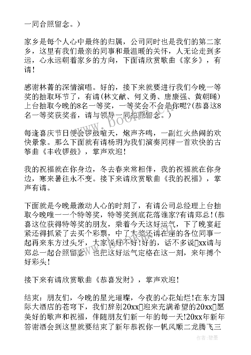 最新婚礼答谢酒宴 女方婚礼答谢酒会主持词(优质5篇)