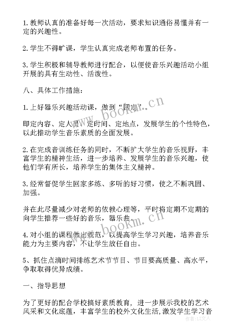 高中音乐兴趣小组活动方案 音乐兴趣小组活动的方案(精选5篇)