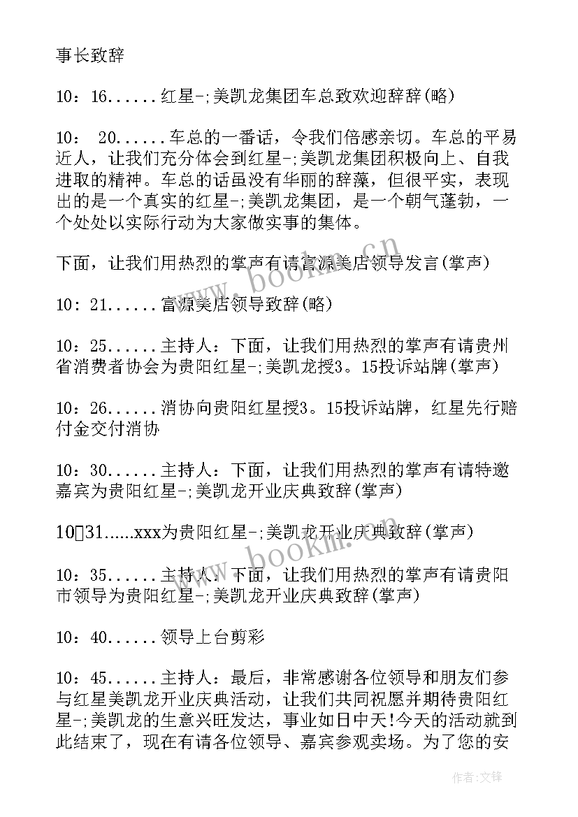 2023年新店开业庆典主持词(汇总5篇)