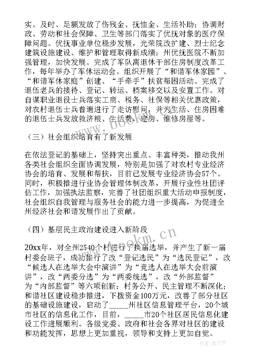 最新民政调研课题研究报告(汇总5篇)