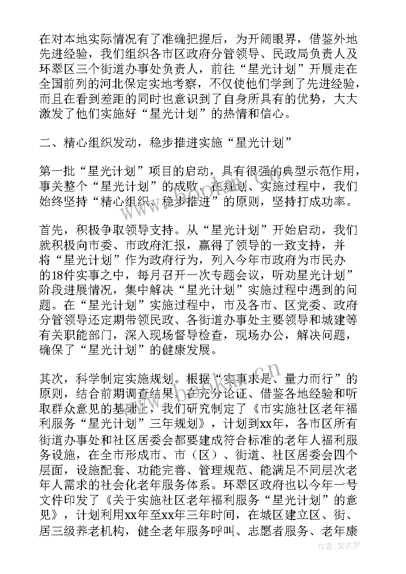 最新民政调研课题研究报告(汇总5篇)