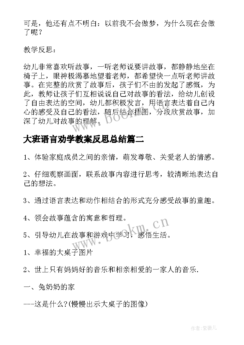 2023年大班语言劝学教案反思总结(大全5篇)