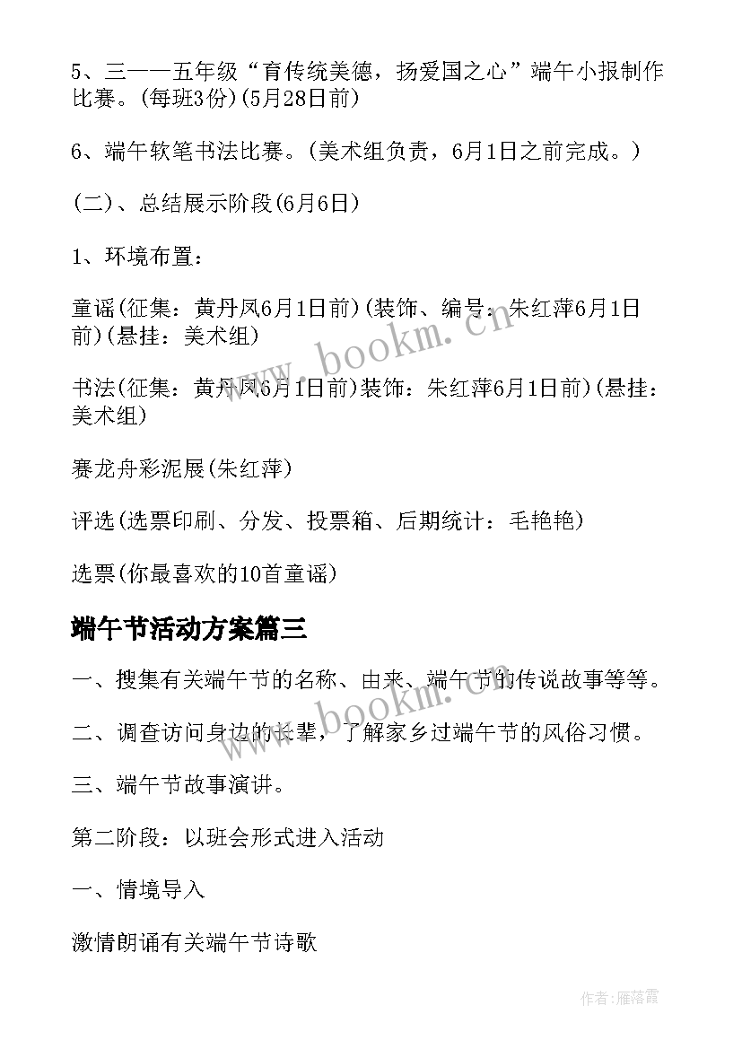 2023年端午节活动方案 小学生端午节活动方案端午节活动方案(汇总5篇)