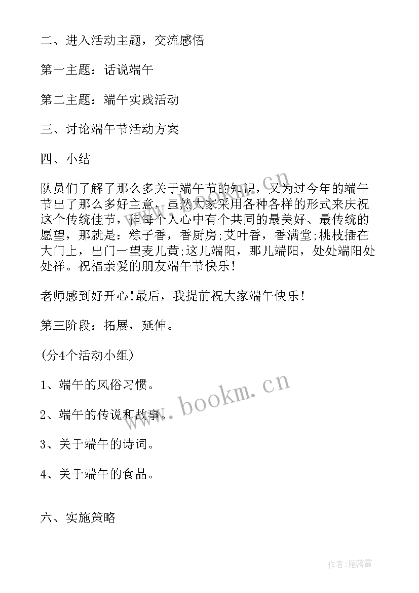 2023年端午节活动方案 小学生端午节活动方案端午节活动方案(汇总5篇)