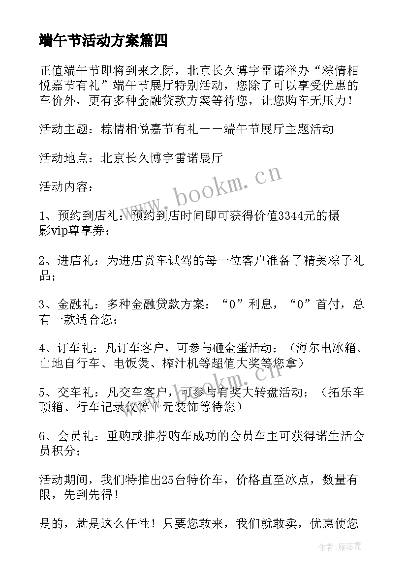 2023年端午节活动方案 小学生端午节活动方案端午节活动方案(汇总5篇)