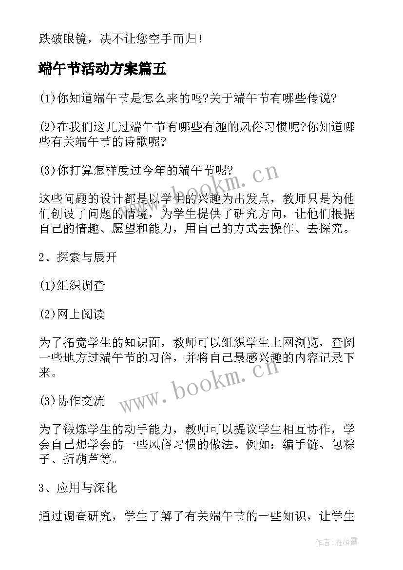 2023年端午节活动方案 小学生端午节活动方案端午节活动方案(汇总5篇)