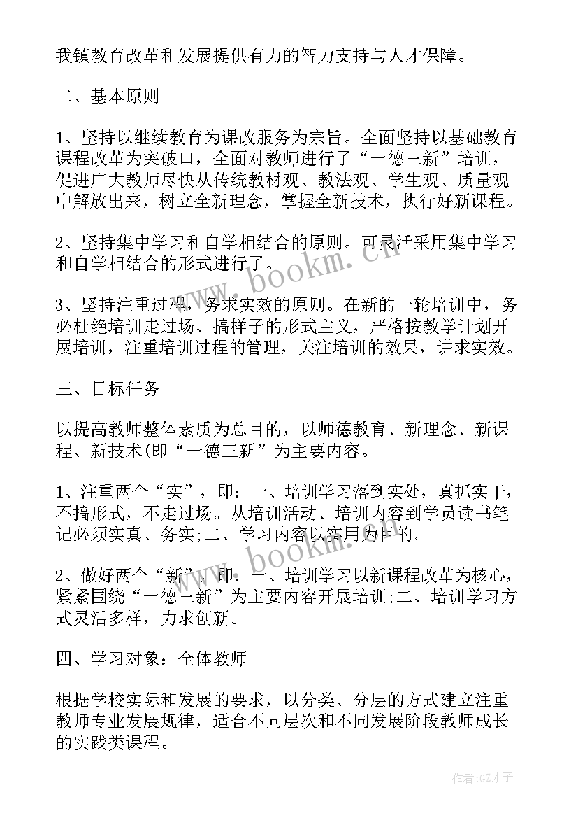 2023年幼儿园教师继续教育培训美篇文案 幼儿园教师继续教育培训计划(汇总5篇)