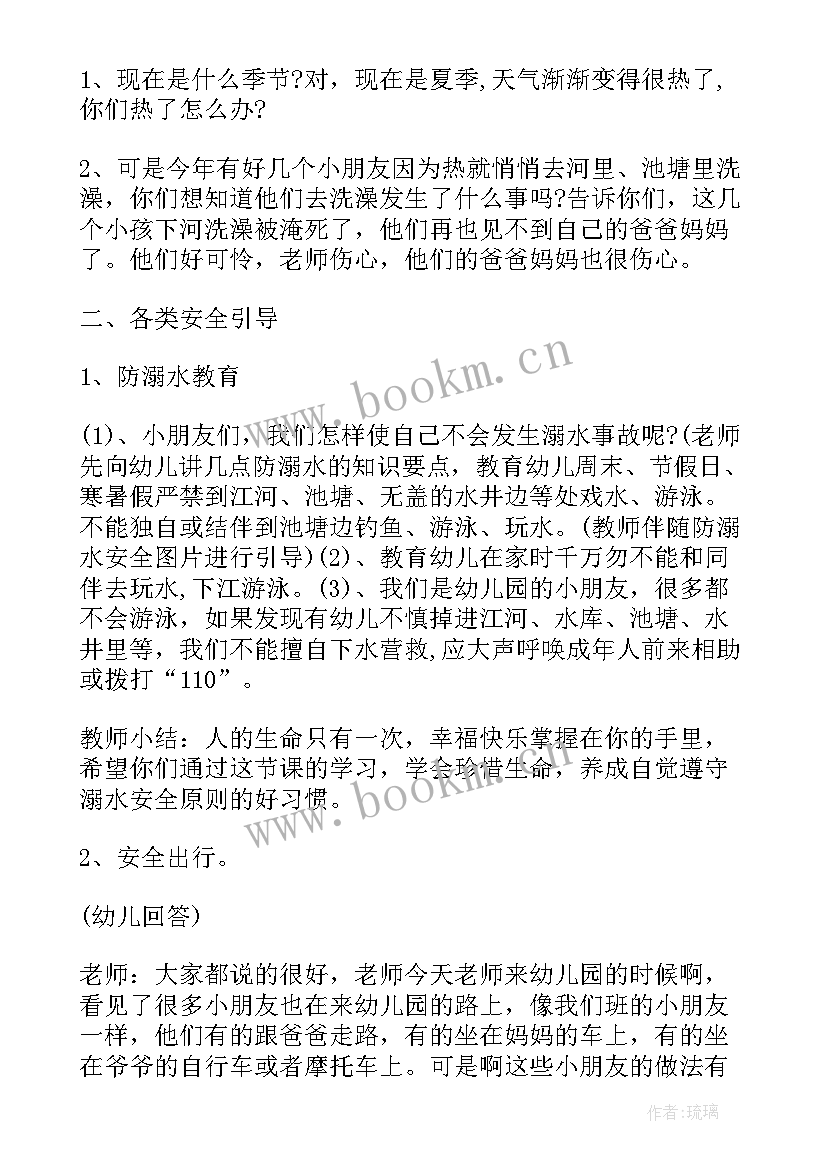 幼儿园暑假安全教案反思小班(优质7篇)