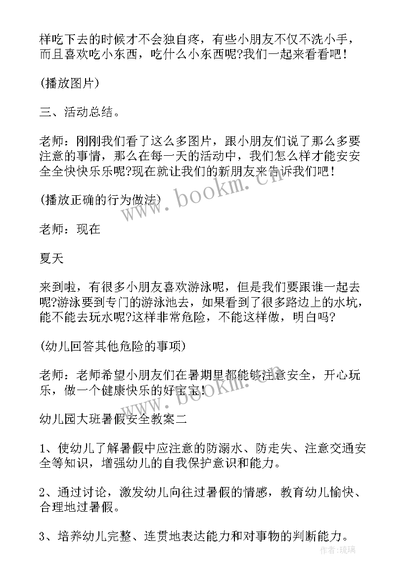 幼儿园暑假安全教案反思小班(优质7篇)