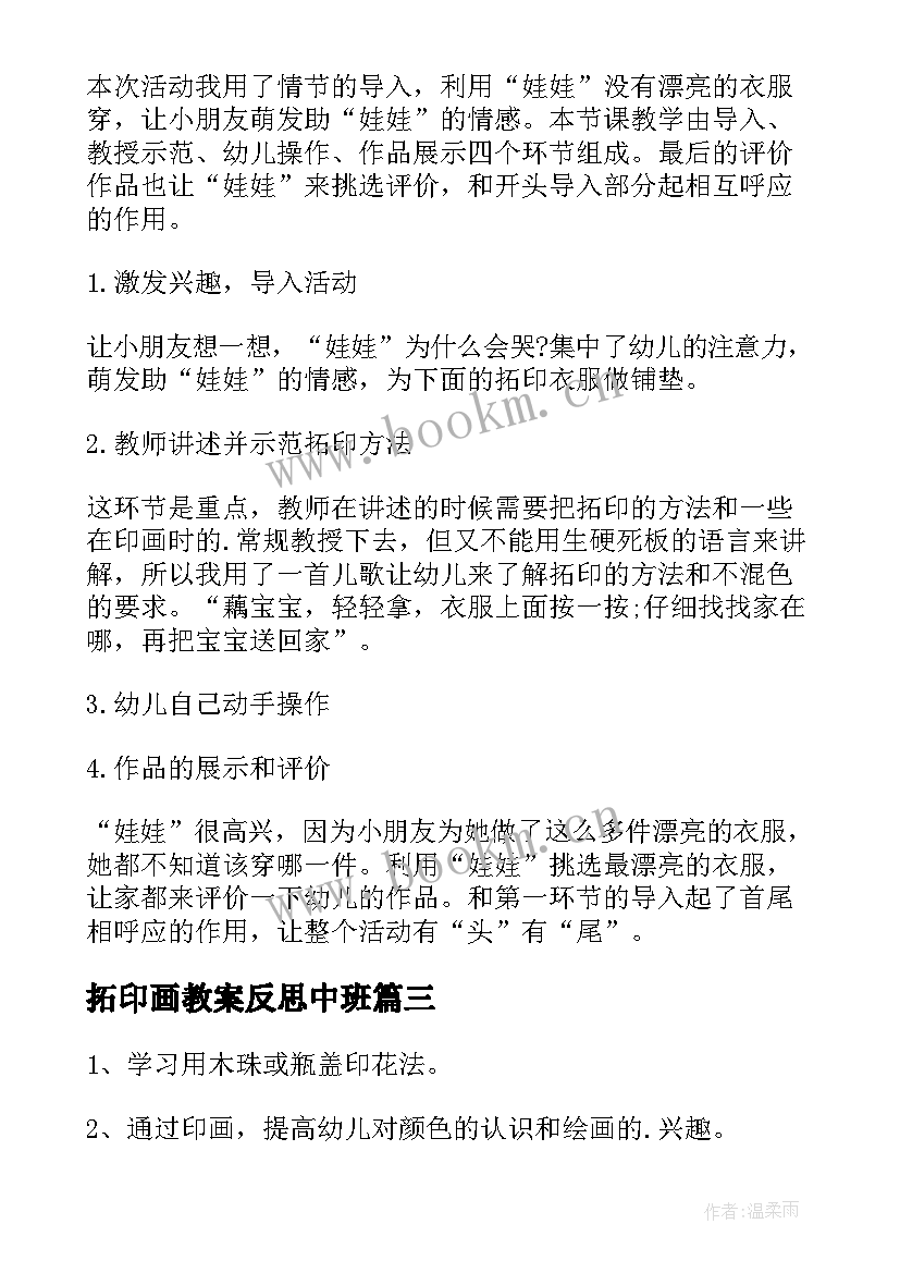 2023年拓印画教案反思中班 大班美术公开课教案树叶印画及教学反思(优秀5篇)