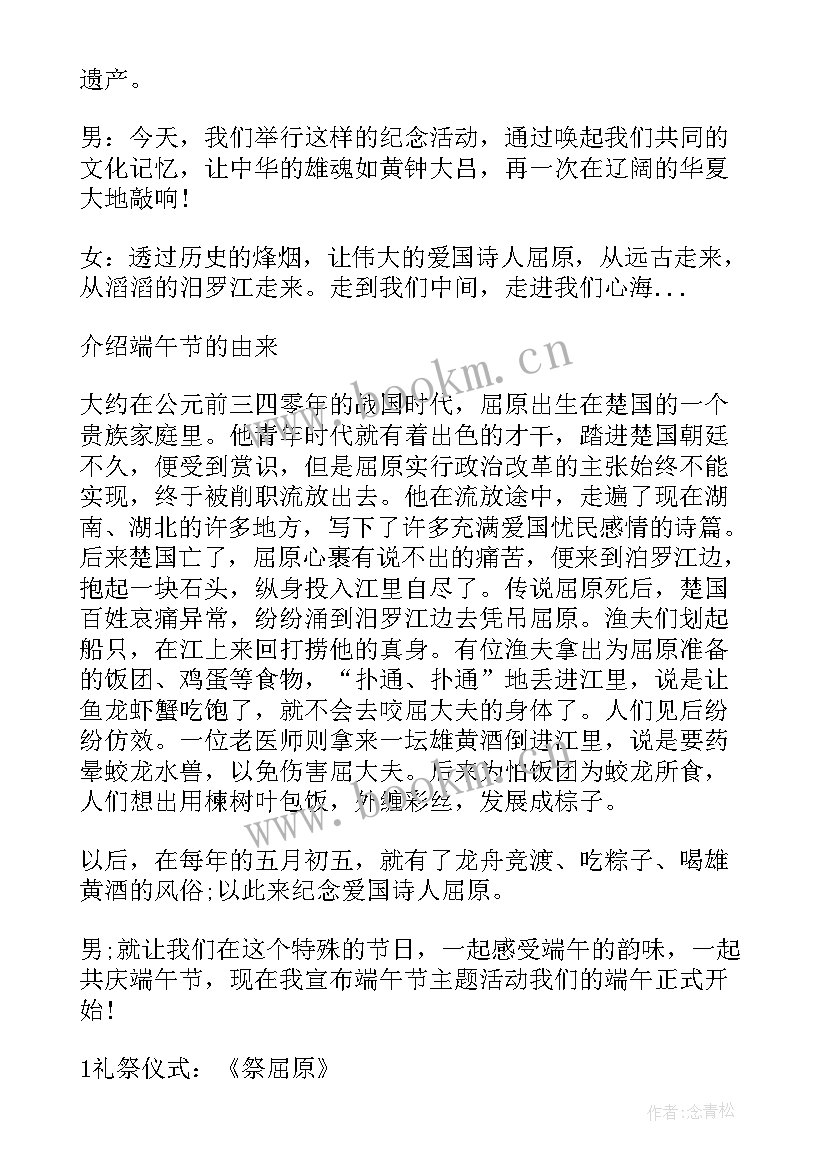 2023年端午社区活动主持稿 社区温情端午节晚会活动主持词(优质5篇)