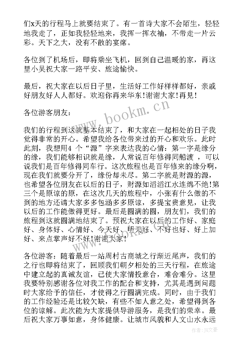 都江堰导游词欢送词(实用8篇)