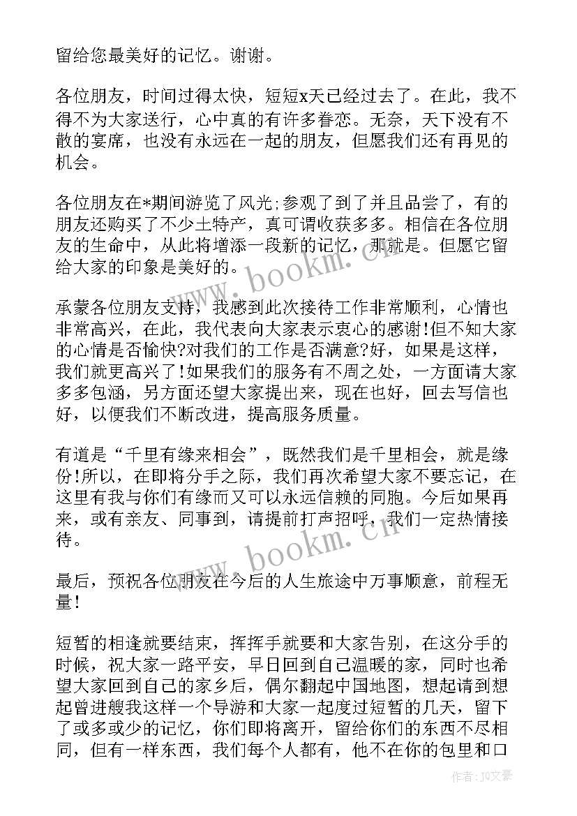 都江堰导游词欢送词(实用8篇)