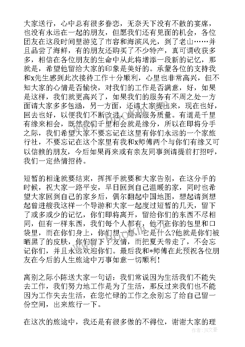 都江堰导游词欢送词(实用8篇)