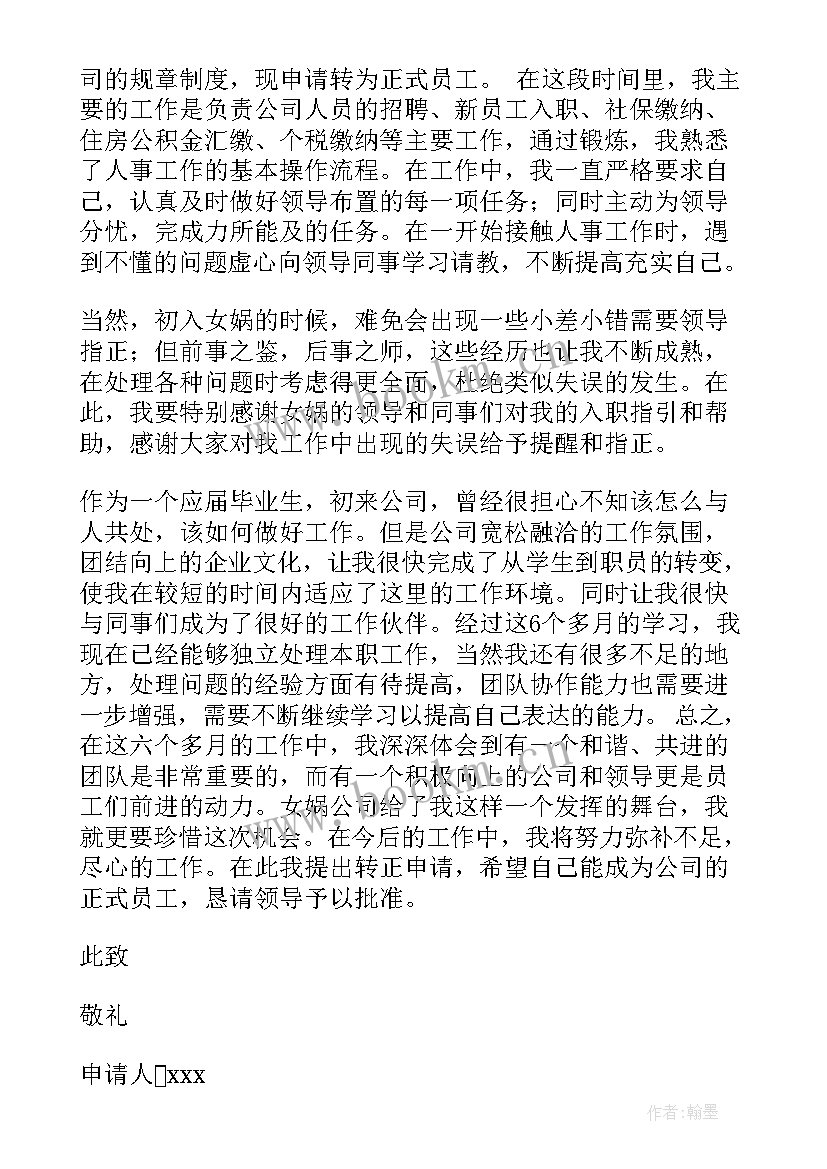 公安局党员转正申请书(优秀7篇)