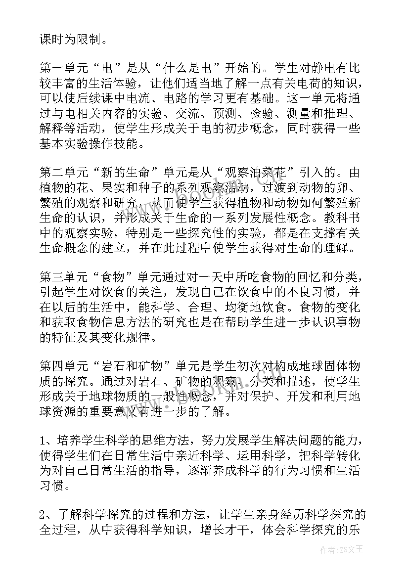 最新四年级科学期末教学工作计划 四年级科学教学工作计划(大全8篇)