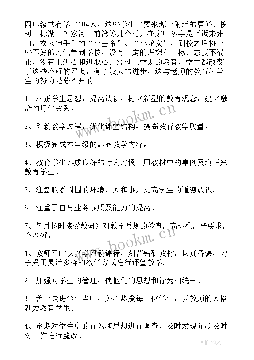 最新四年级科学期末教学工作计划 四年级科学教学工作计划(大全8篇)