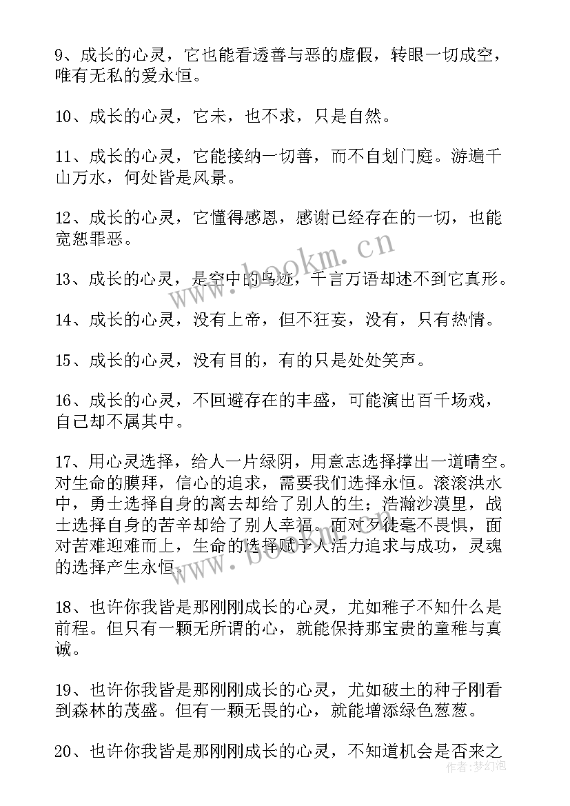 最新成长的感悟摘抄(模板6篇)